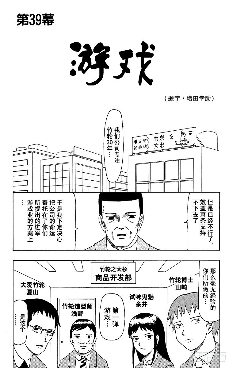 第39幕 游戏-第39话