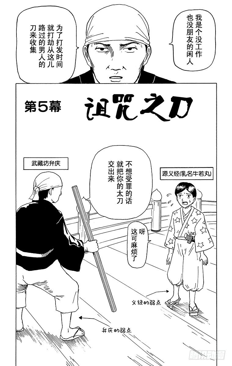 第5幕 诅咒之刀-第5话