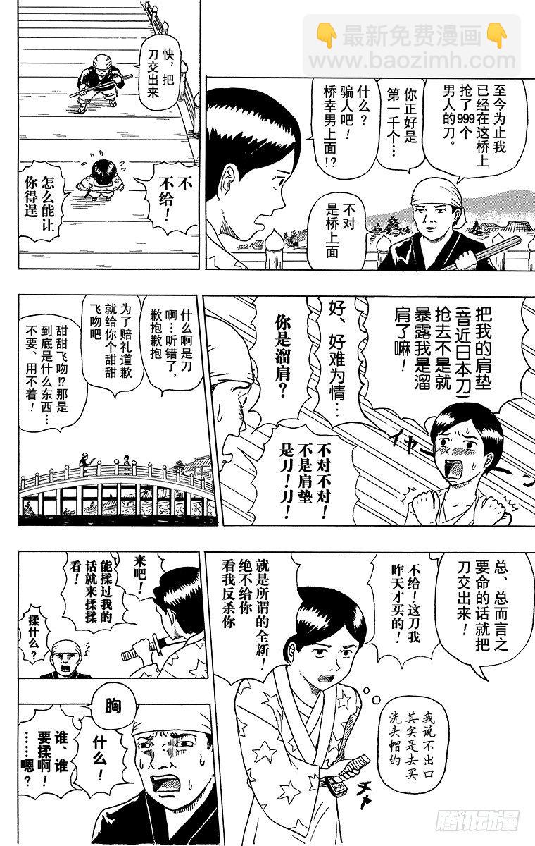 第5幕 诅咒之刀-第5话