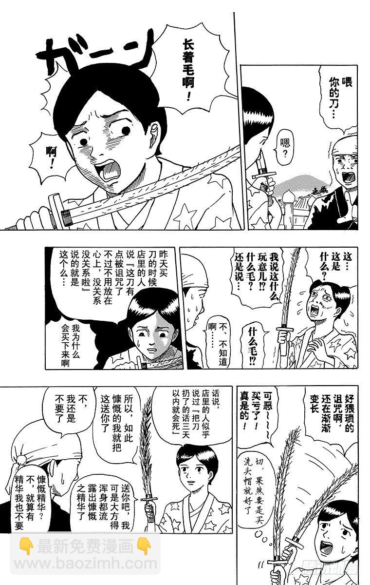 第5幕 诅咒之刀-第5话