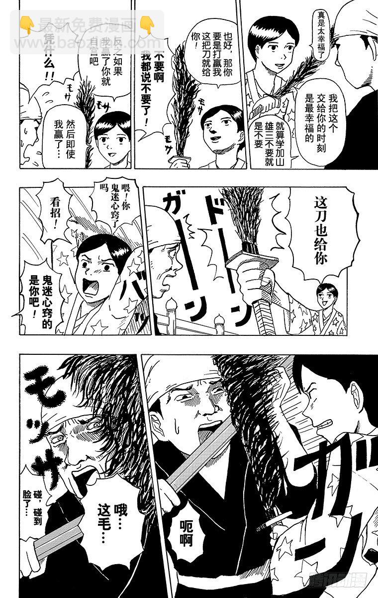 第5幕 诅咒之刀-第5话