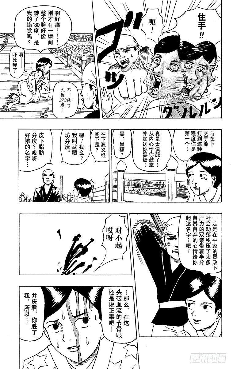 第5幕 诅咒之刀-第5话