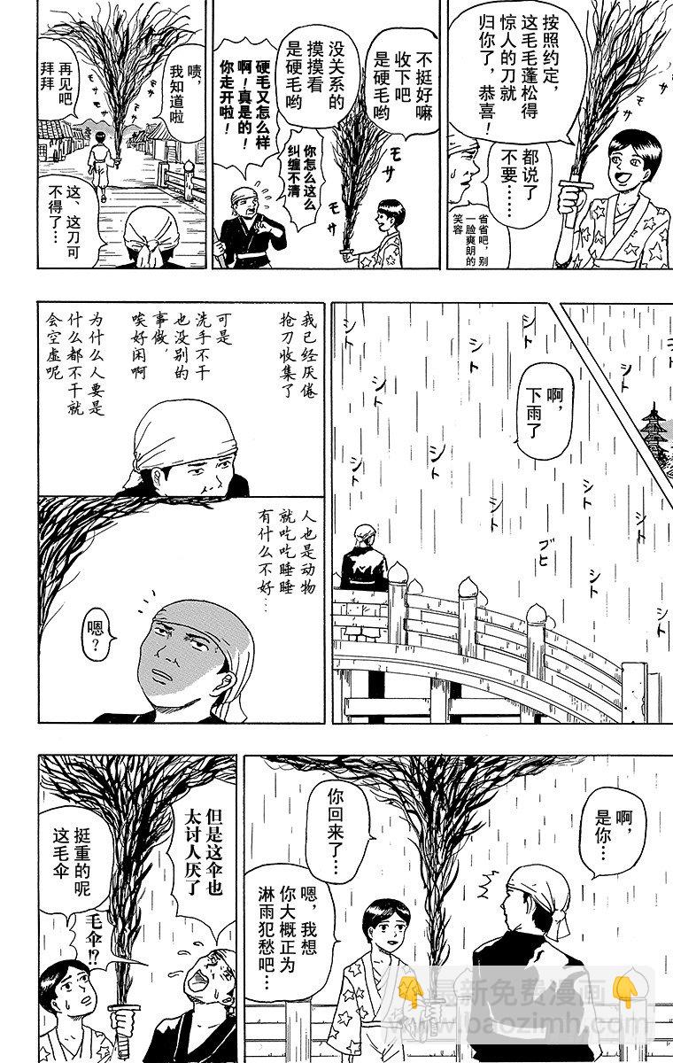 第5幕 诅咒之刀-第5话