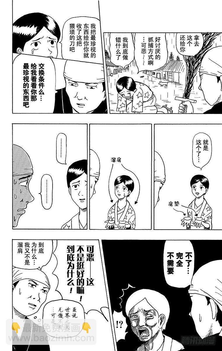 第5幕 诅咒之刀-第5话