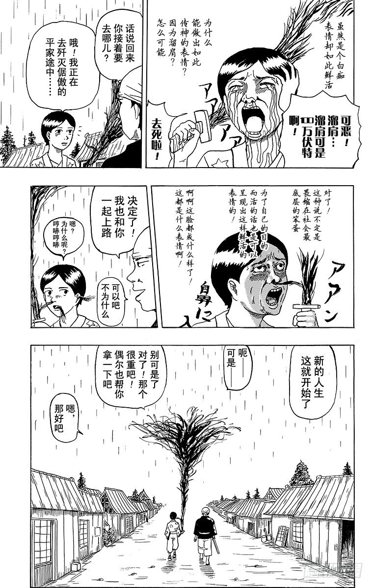 第5幕 诅咒之刀-第5话