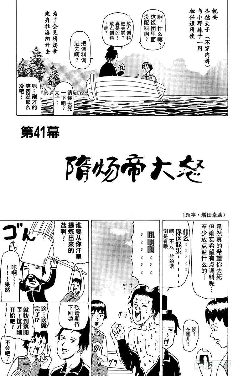 第41幕 隋炀帝大怒-第41话