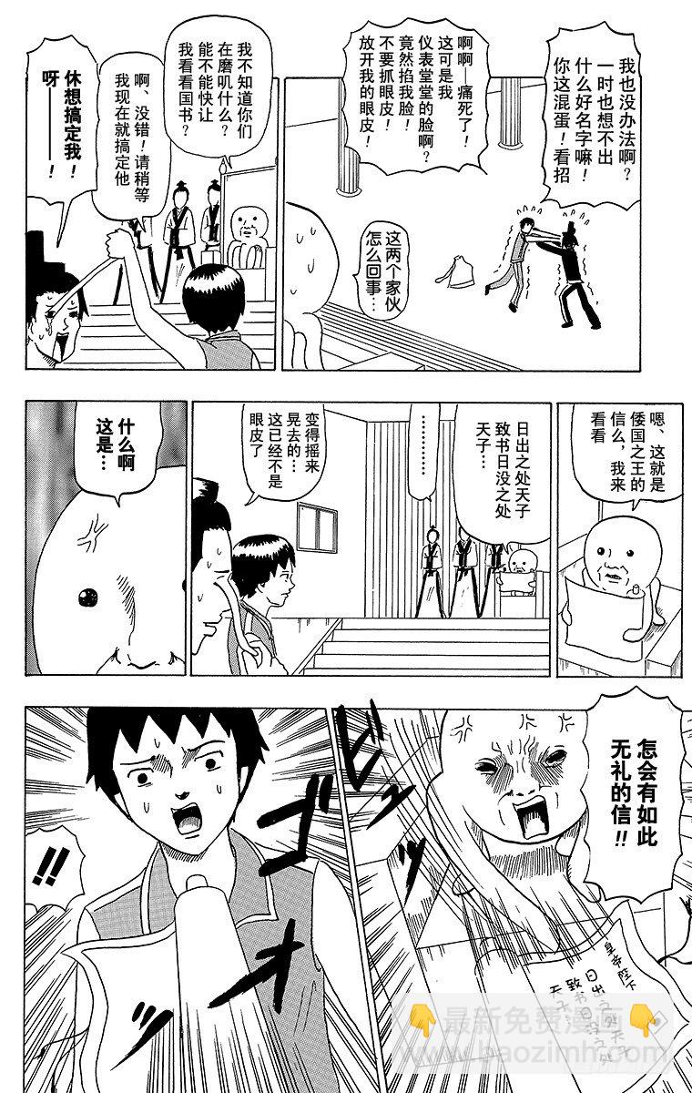 第41幕 隋炀帝大怒-第41话