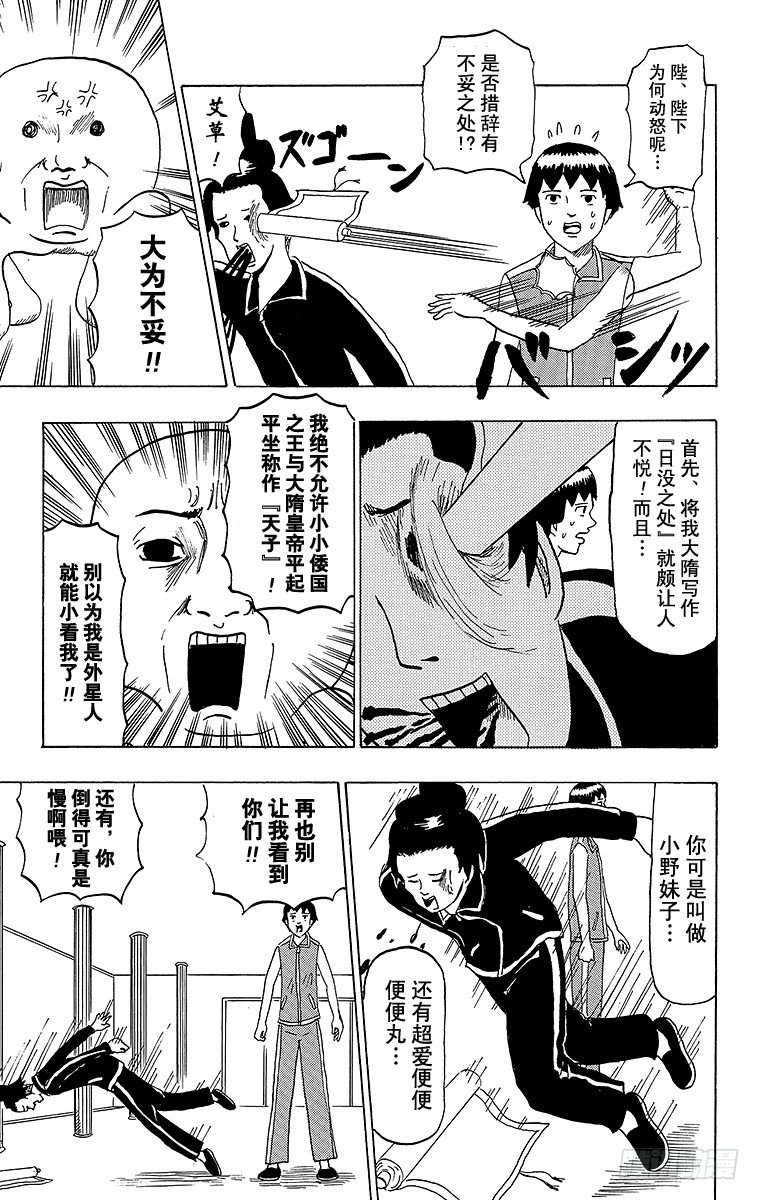 第41幕 隋炀帝大怒-第41话