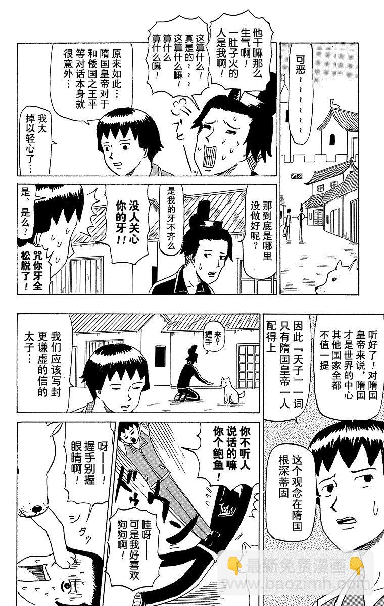 第41幕 隋炀帝大怒-第41话