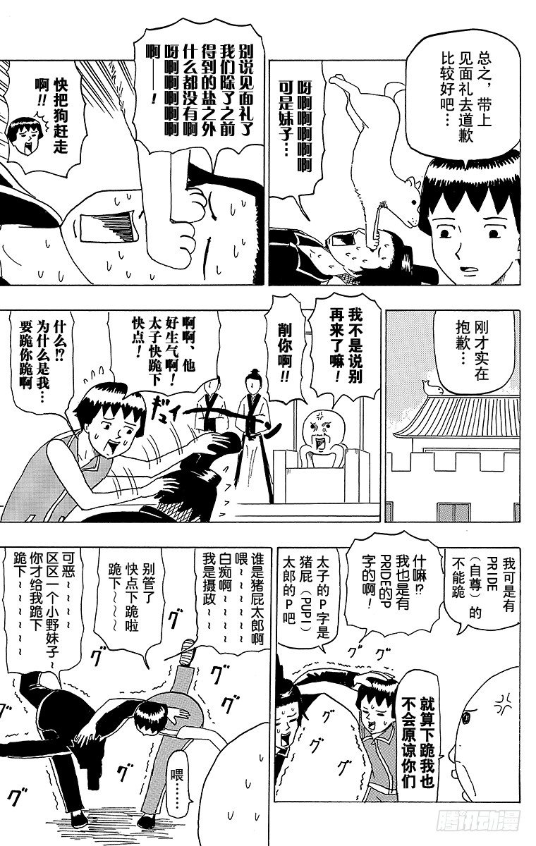 第41幕 隋炀帝大怒-第41话