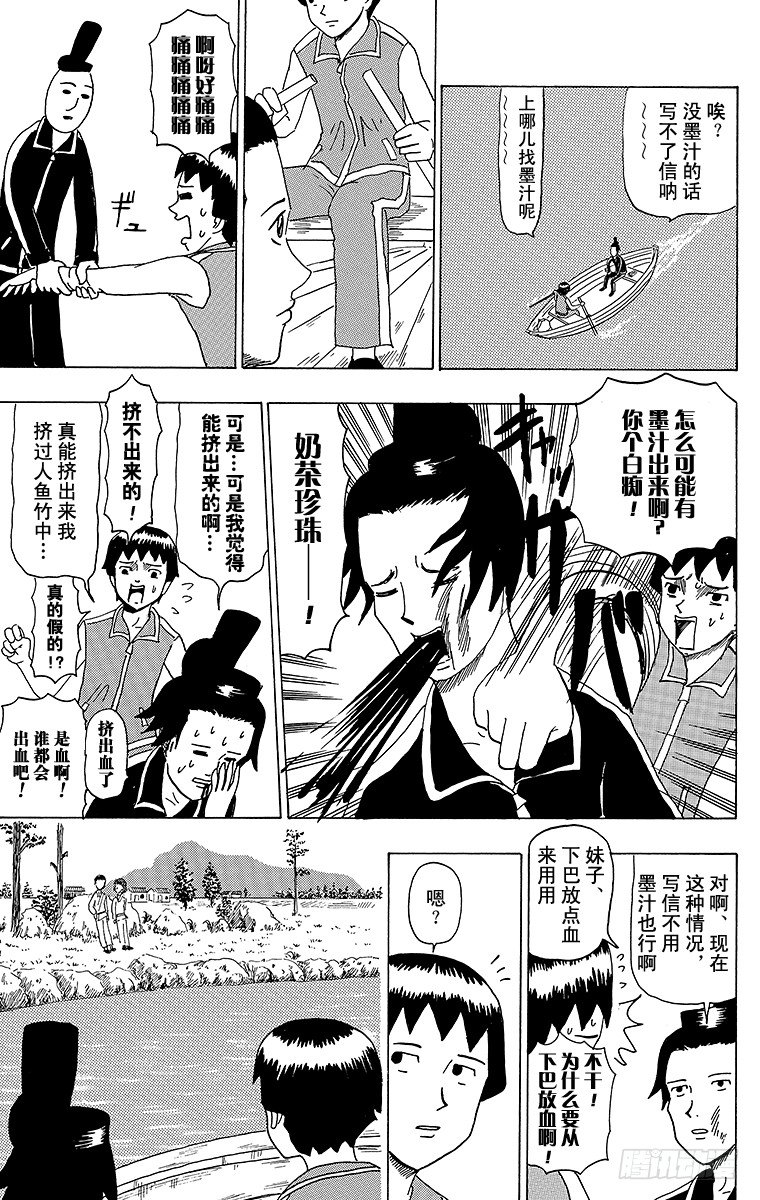 第41幕 隋炀帝大怒-第41话