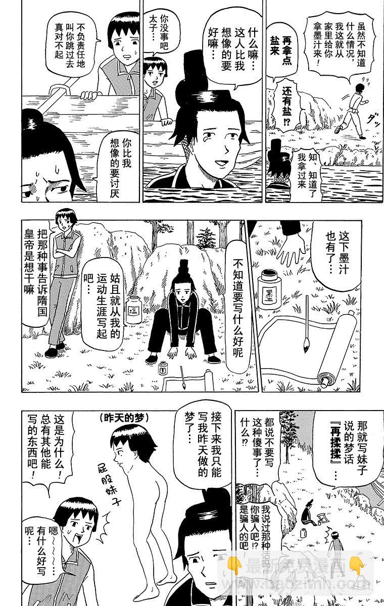 第41幕 隋炀帝大怒-第41话