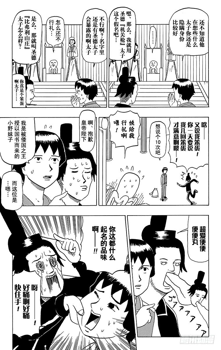 第41幕 隋炀帝大怒-第41话