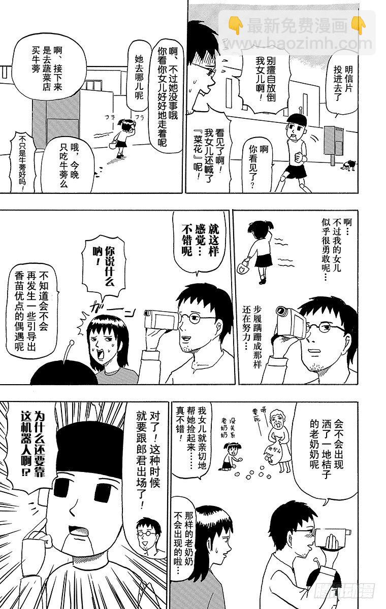 第45幕 第一次出门办事20XX-第45话