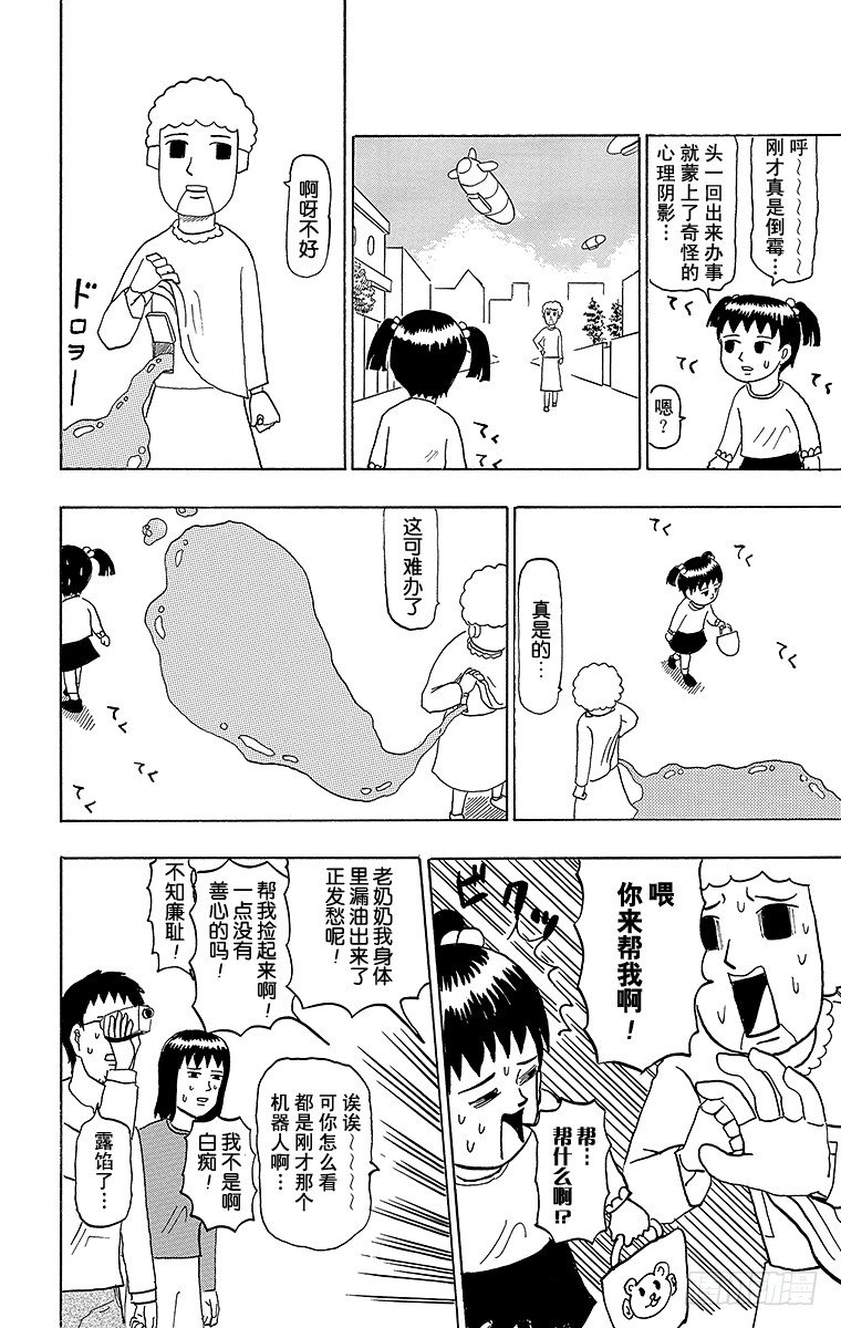 第45幕 第一次出门办事20XX-第45话