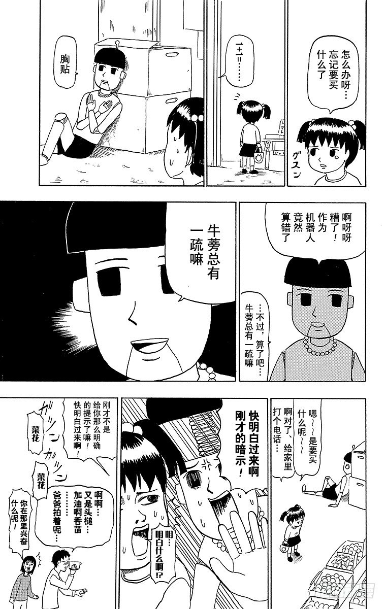 第45幕 第一次出门办事20XX-第45话