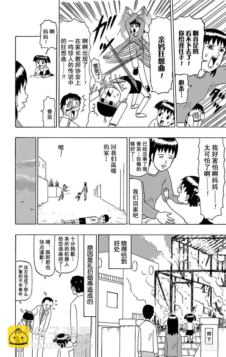 第45幕 第一次出门办事20XX-第45话