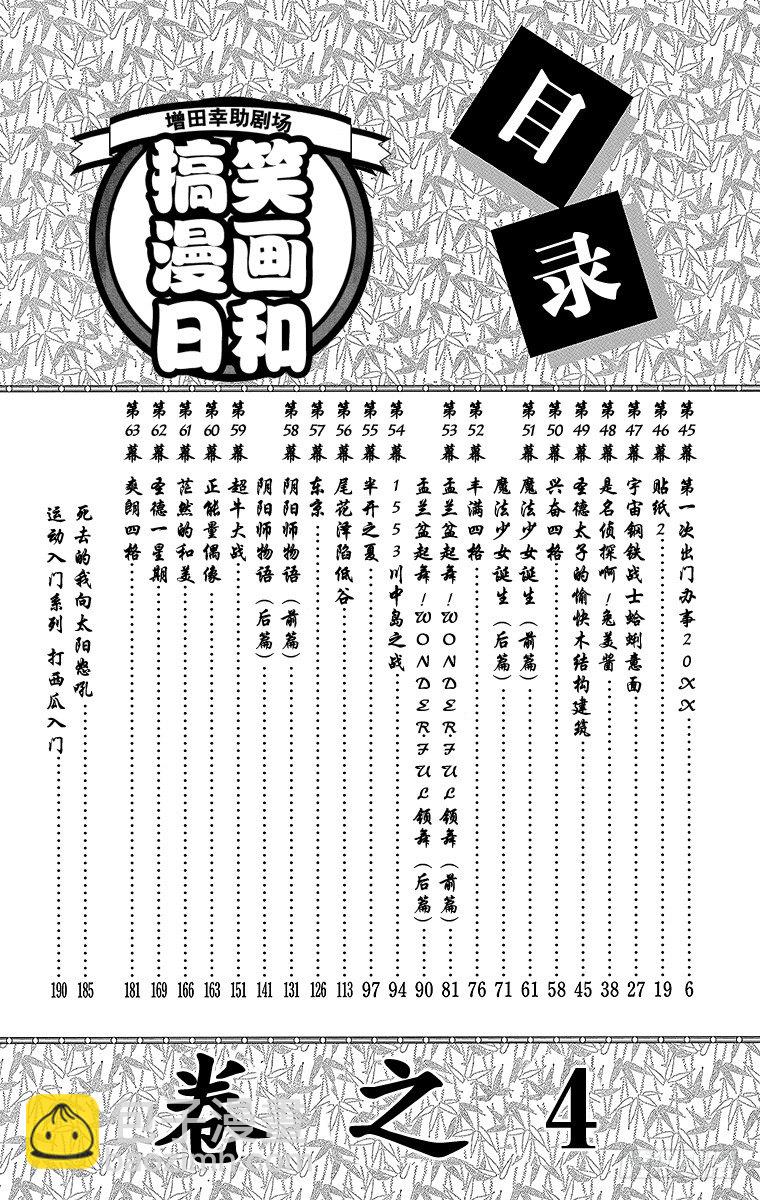 第45幕 第一次出门办事20XX-第45话