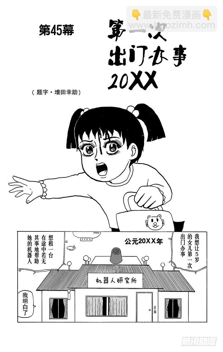 第45幕 第一次出门办事20XX-第45话
