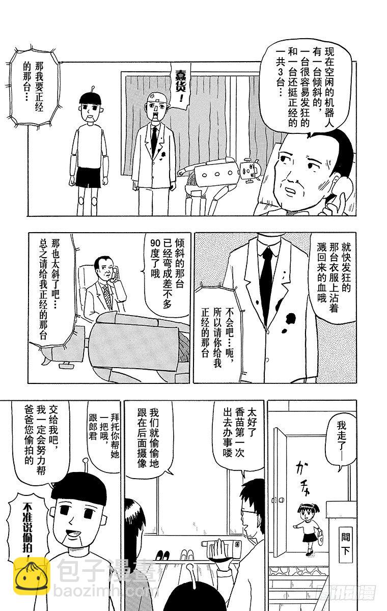 第45幕 第一次出门办事20XX-第45话