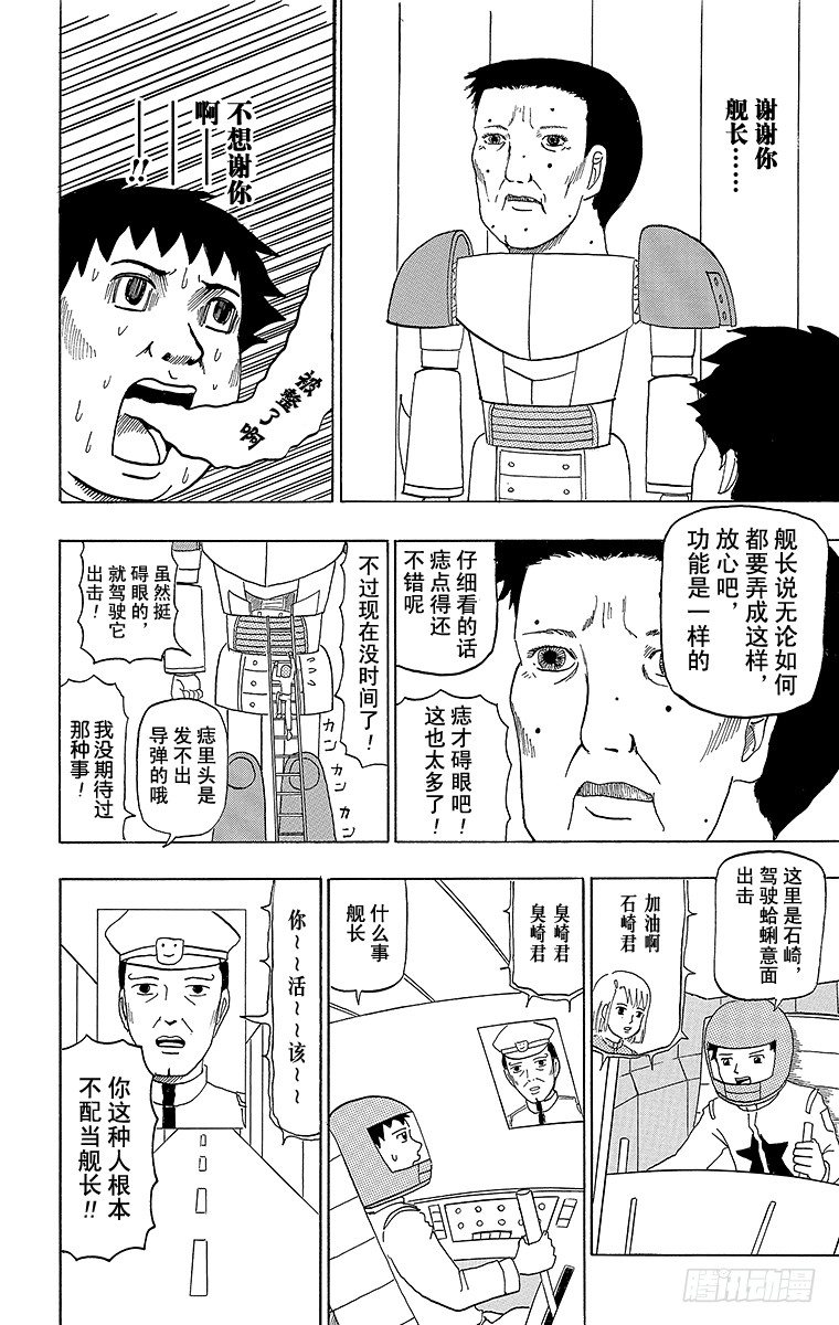 搞笑漫畫日和 - 第47幕 宇宙鋼鐵戰士蛤蜊意麪 - 1