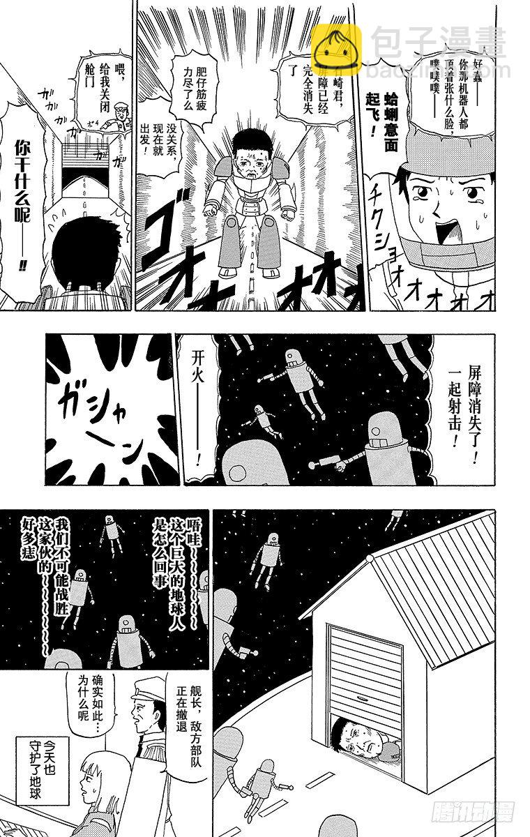 第47幕 宇宙钢铁战士蛤蜊意面-第47话