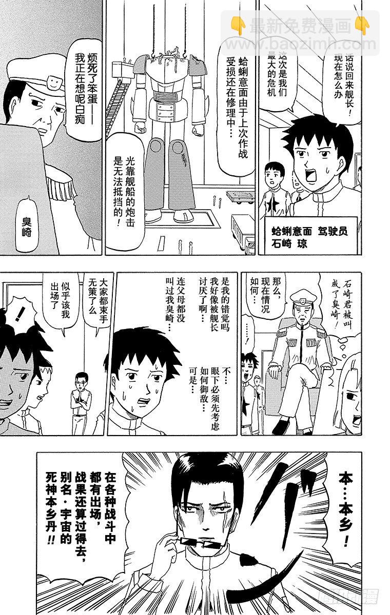 第47幕 宇宙钢铁战士蛤蜊意面-第47话