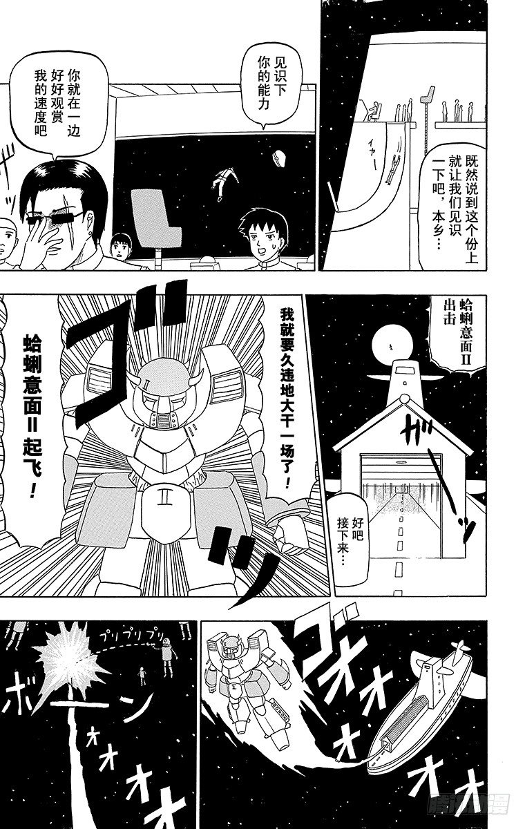 第47幕 宇宙钢铁战士蛤蜊意面-第47话