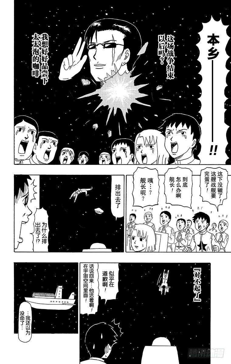 第47幕 宇宙钢铁战士蛤蜊意面-第47话