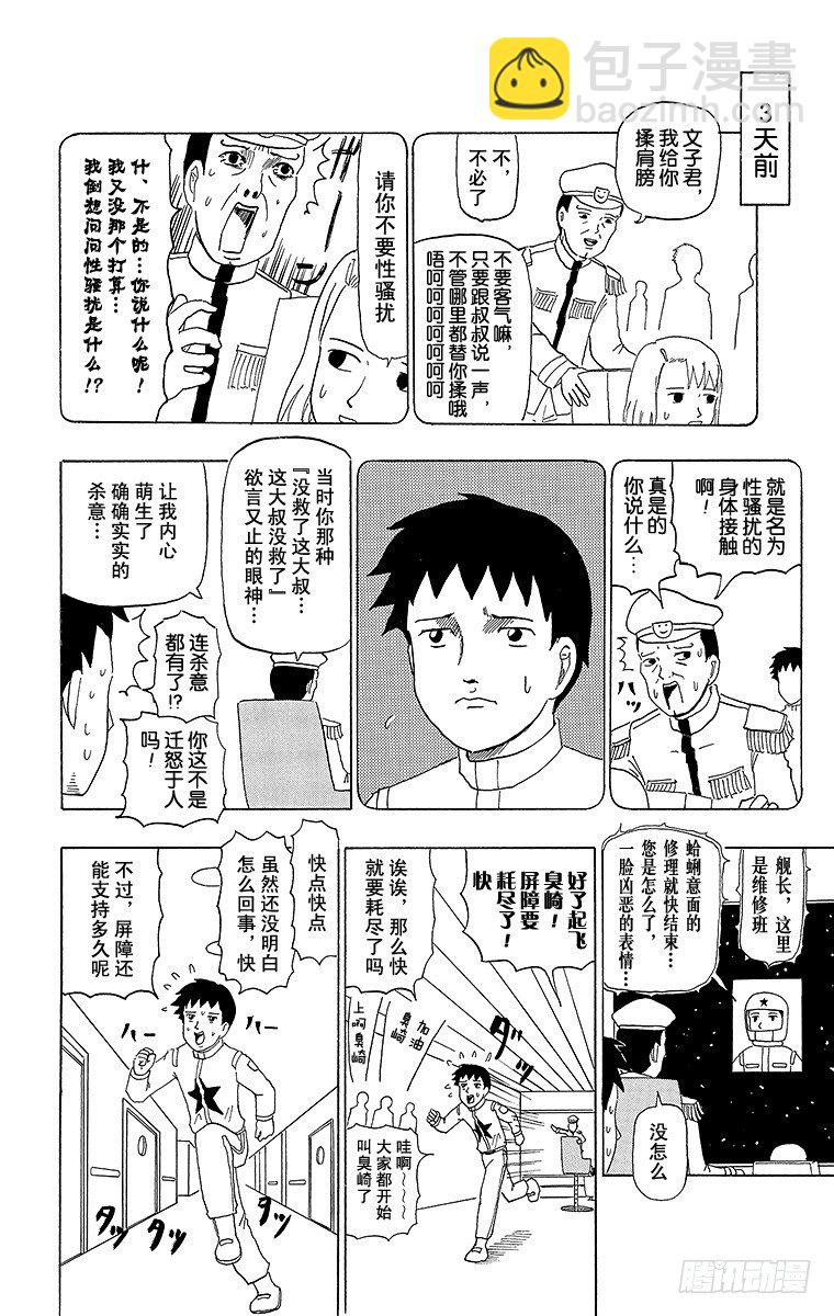 第47幕 宇宙钢铁战士蛤蜊意面-第47话