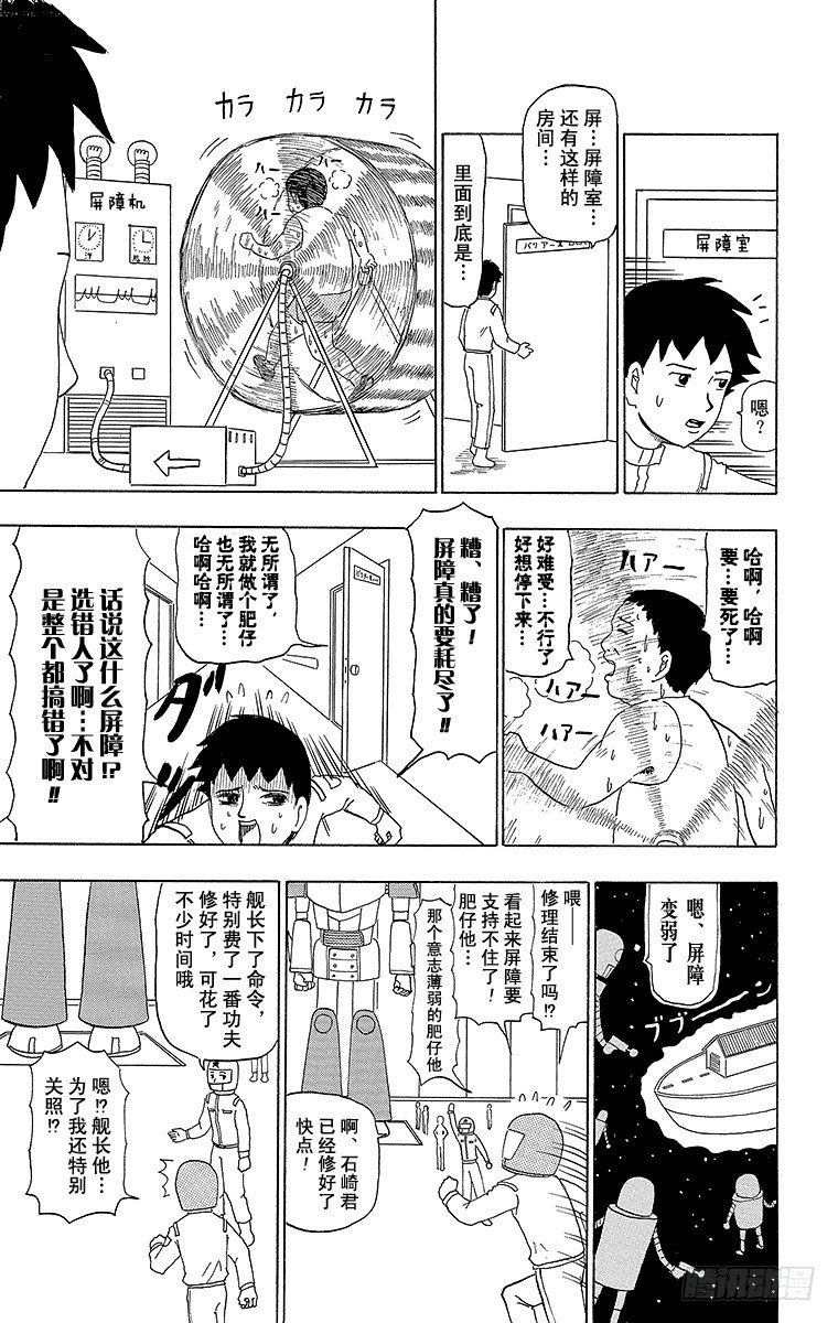 第47幕 宇宙钢铁战士蛤蜊意面-第47话