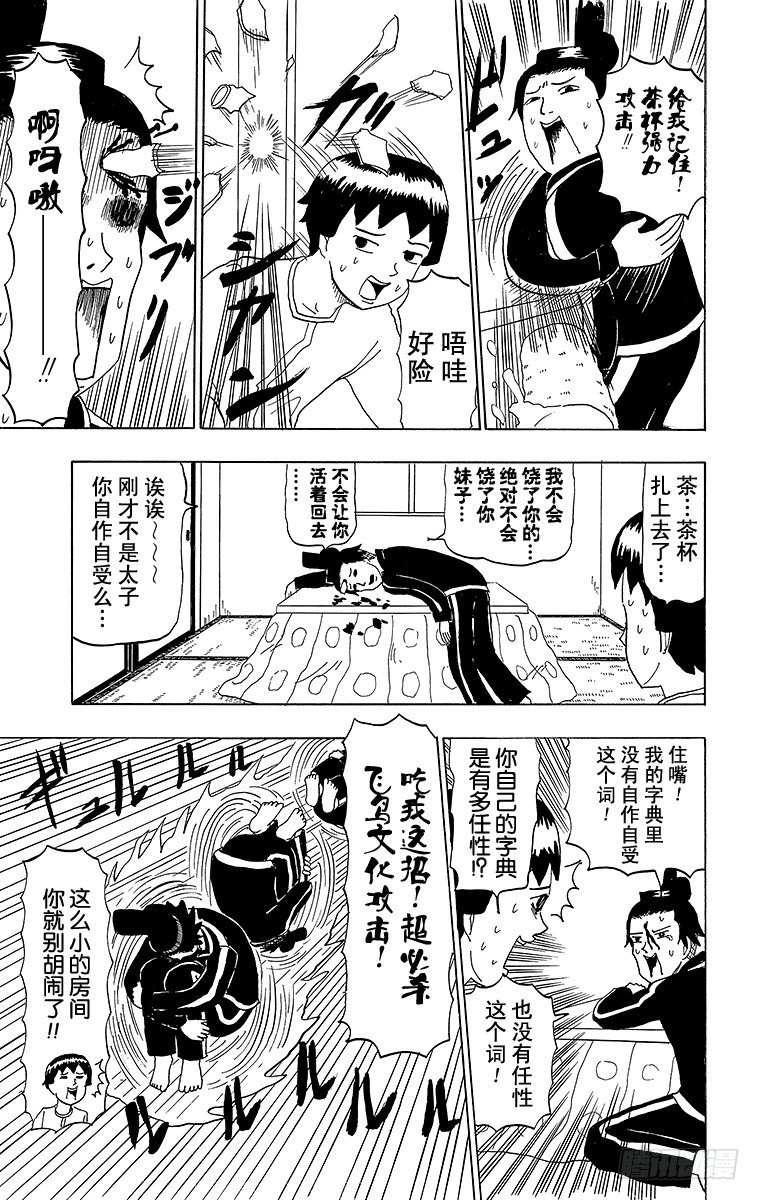 第49幕 圣德太子的愉快木结构建-第49话