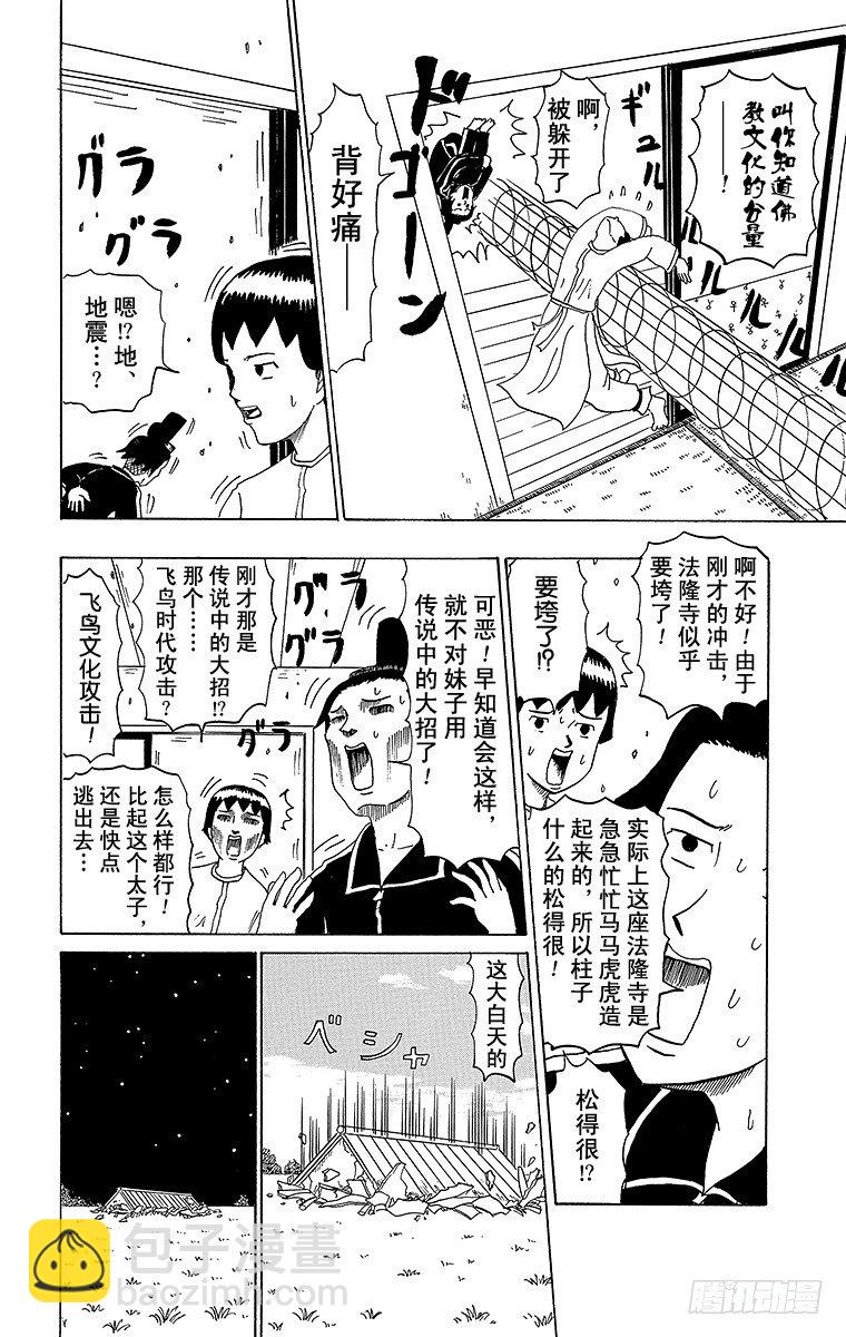 第49幕 圣德太子的愉快木结构建-第49话