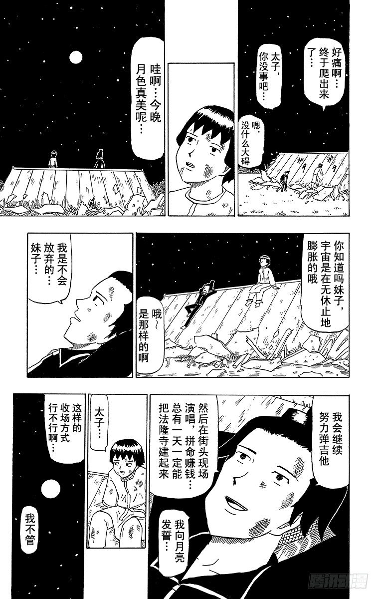 第49幕 圣德太子的愉快木结构建-第49话