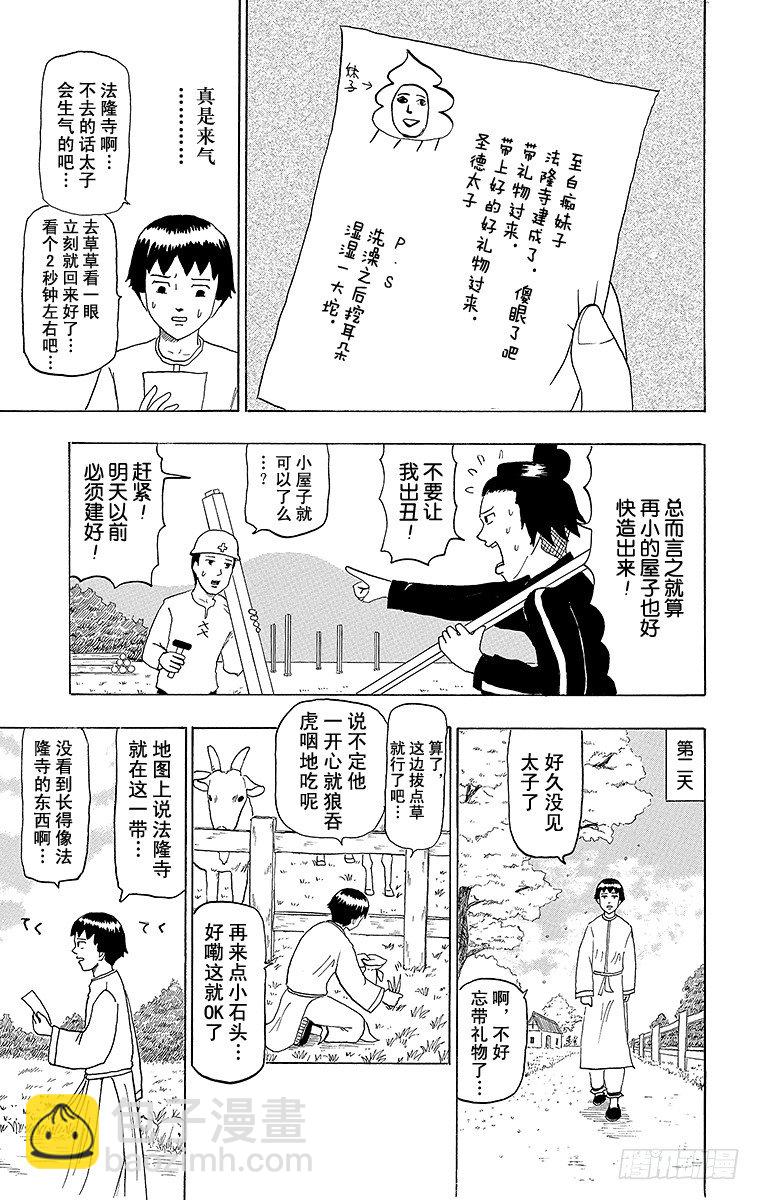 第49幕 圣德太子的愉快木结构建-第49话