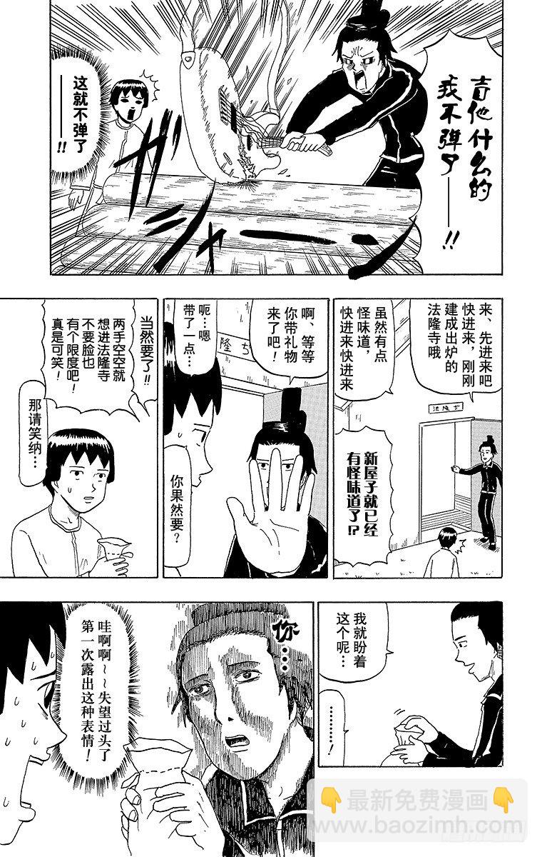 第49幕 圣德太子的愉快木结构建-第49话