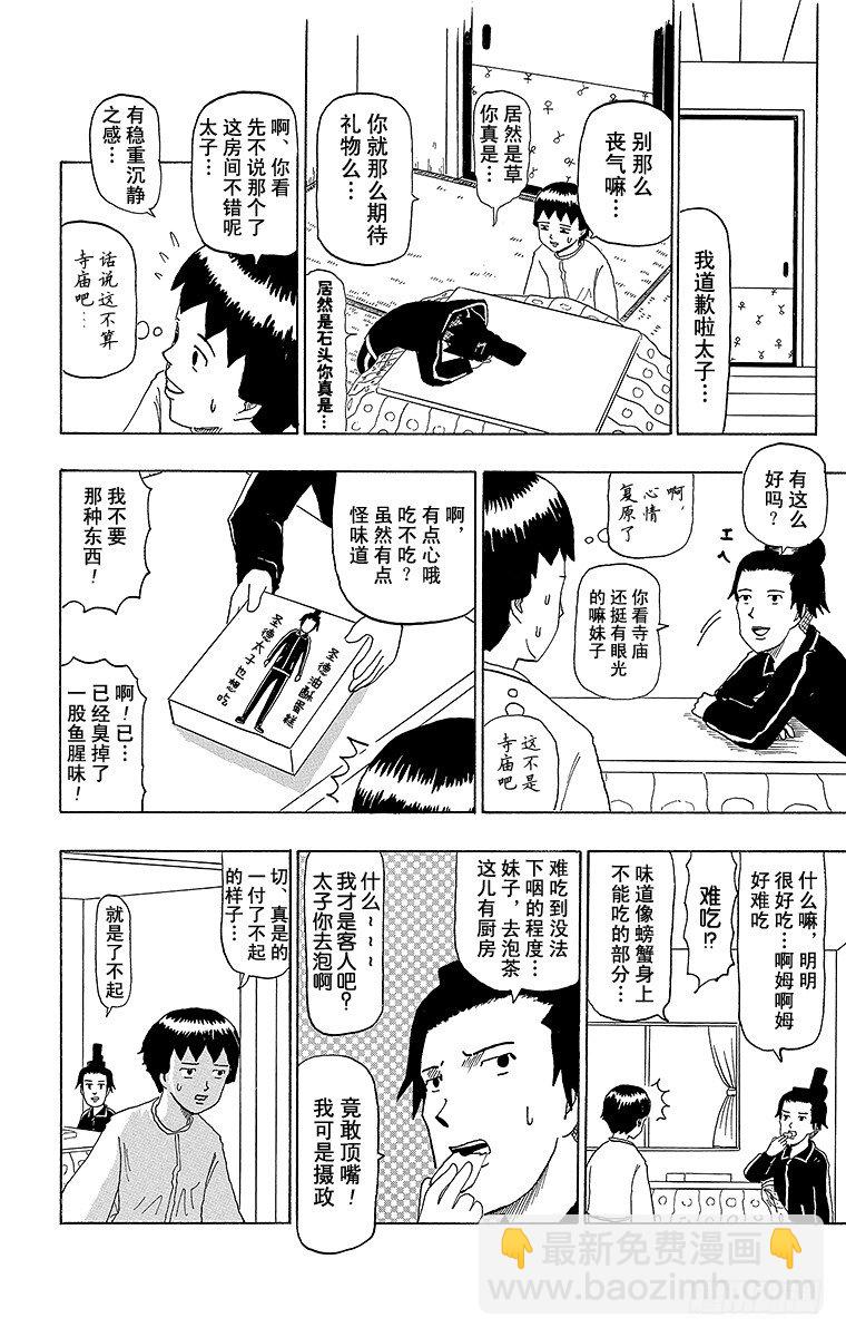 第49幕 圣德太子的愉快木结构建-第49话