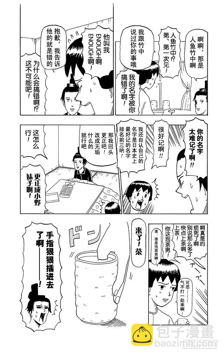 第49幕 圣德太子的愉快木结构建-第49话