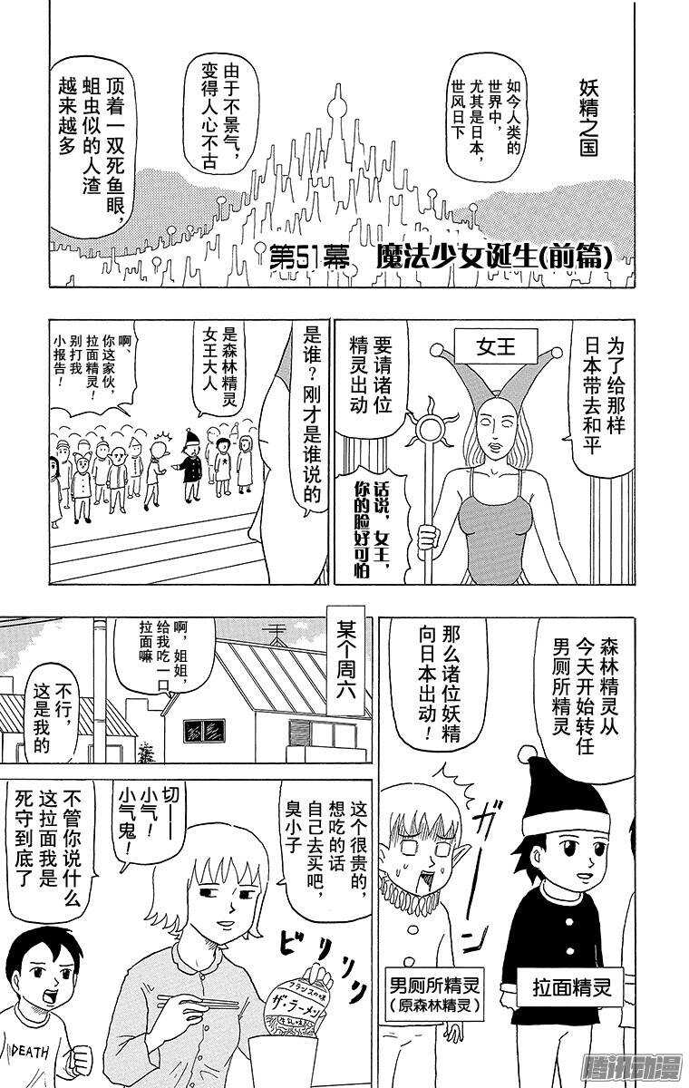 第51幕 01魔法少女诞生（前篇-第51话