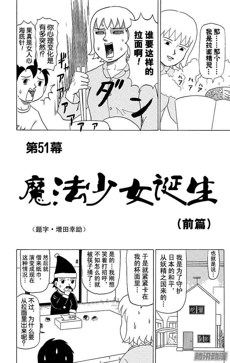 第51幕 01魔法少女诞生（前篇-第51话