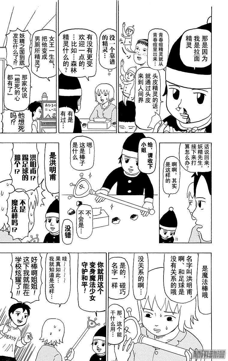 搞笑漫畫日和 - 第51幕 01魔法少女誕生（前篇 - 3