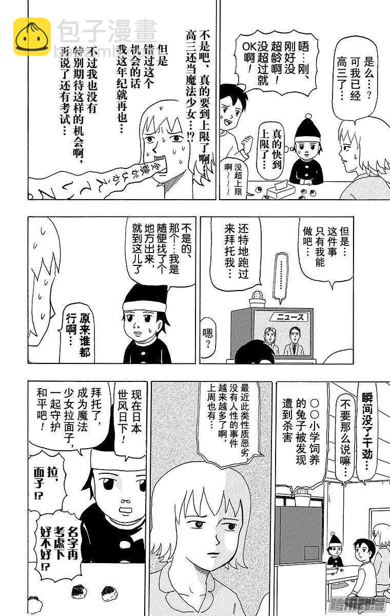 第51幕 01魔法少女诞生（前篇-第51话