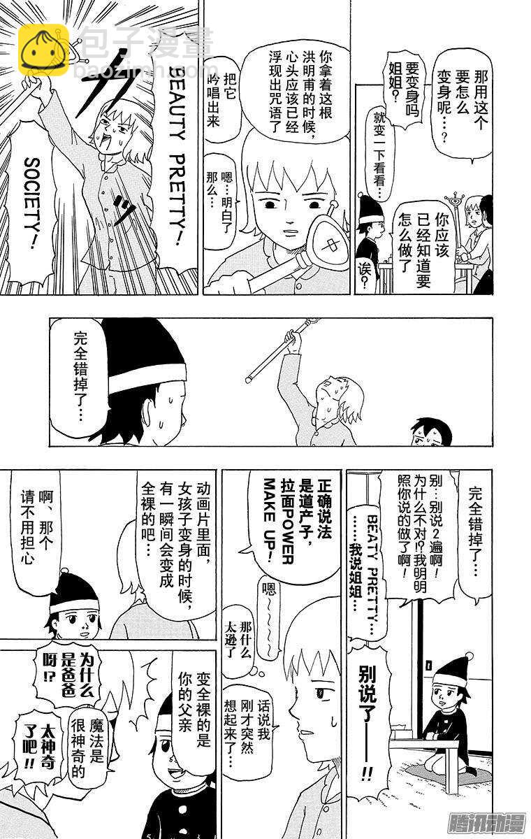 第51幕 01魔法少女诞生（前篇-第51话