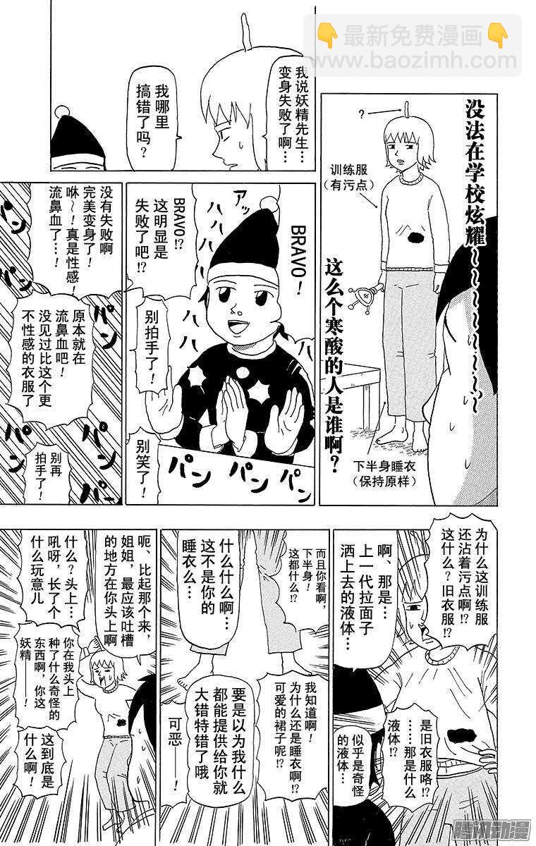 搞笑漫畫日和 - 第51幕 01魔法少女誕生（前篇 - 1