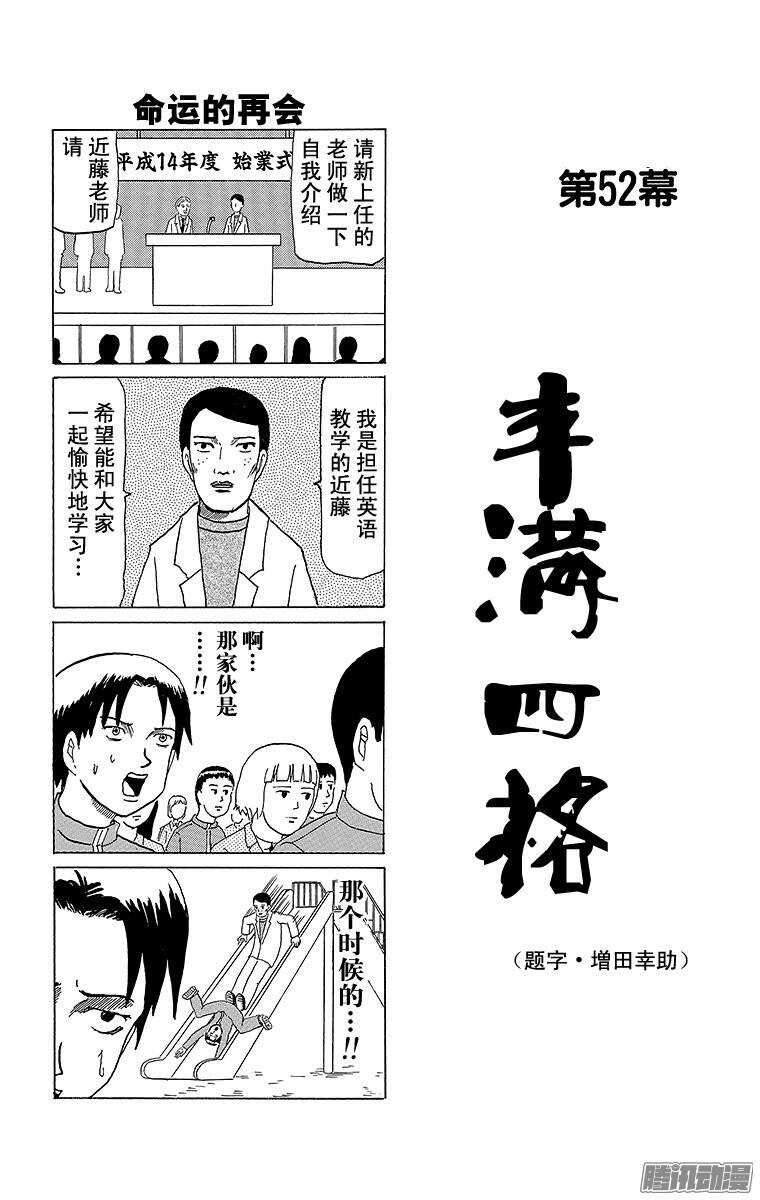 第52幕 丰满四格-第53话