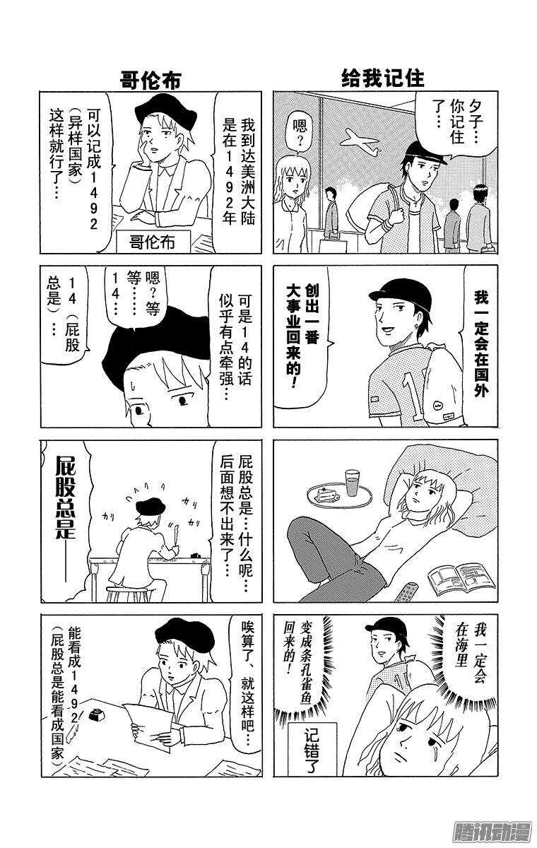 第52幕 丰满四格-第53话