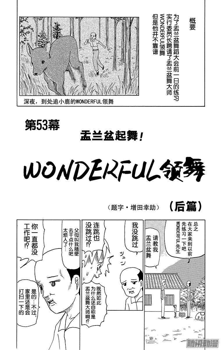 第53幕 02盂兰盆起舞！WON-第55话