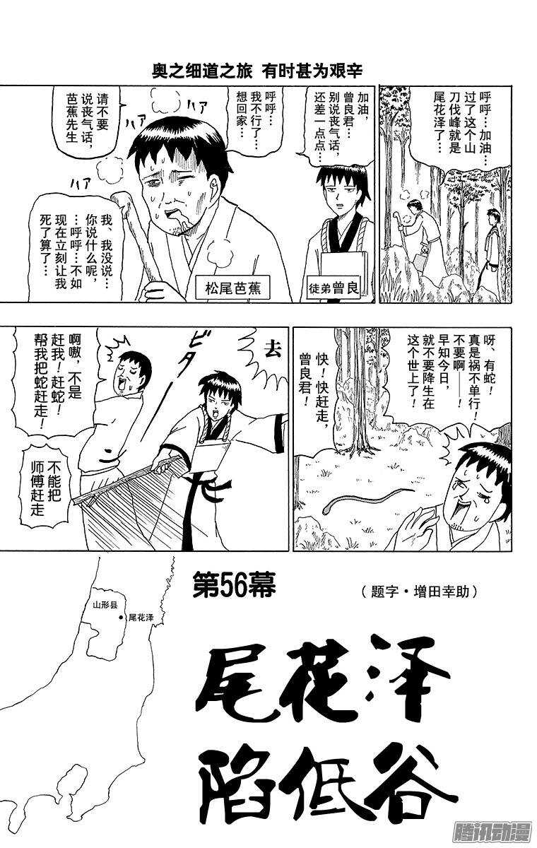 第56幕 尾花泽陷低谷-第57话