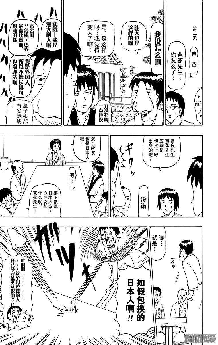 第56幕 尾花泽陷低谷-第57话