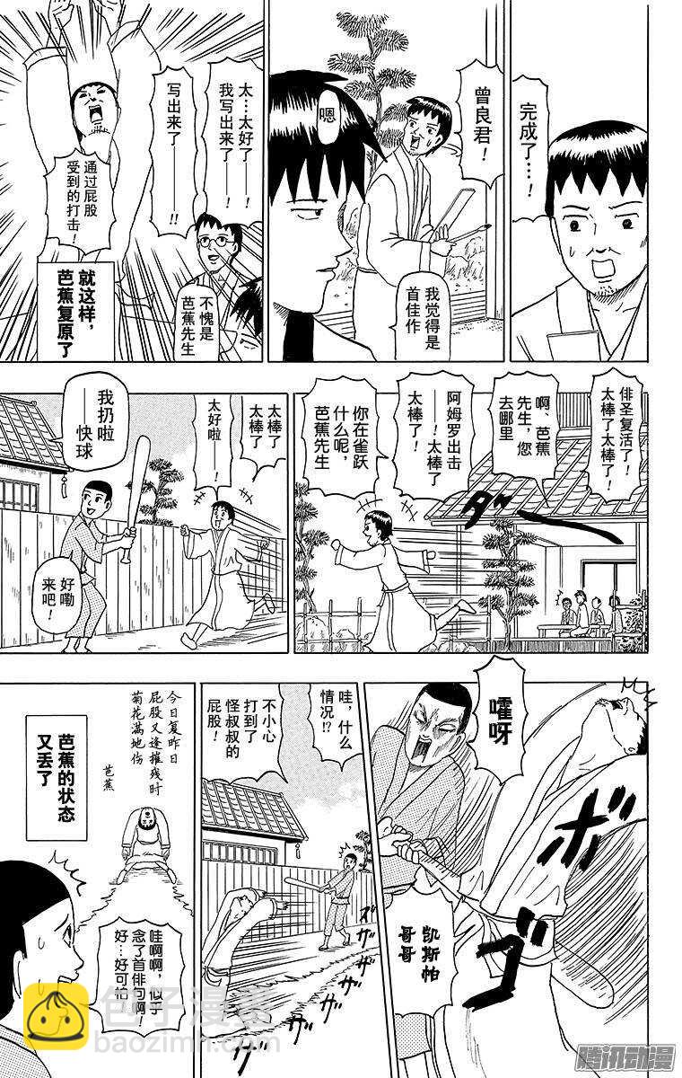 第56幕 尾花泽陷低谷-第57话